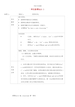 人教版四年级英语上册Unit-1-单元教案-3