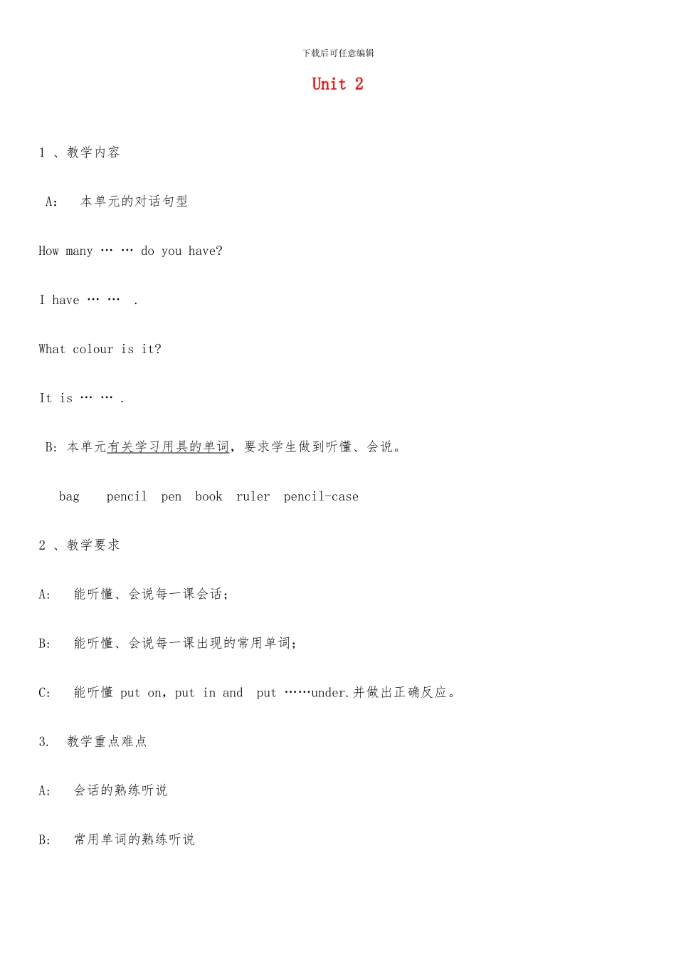 人教版四年级英语上册Unit-2-单元教案-4_第1页