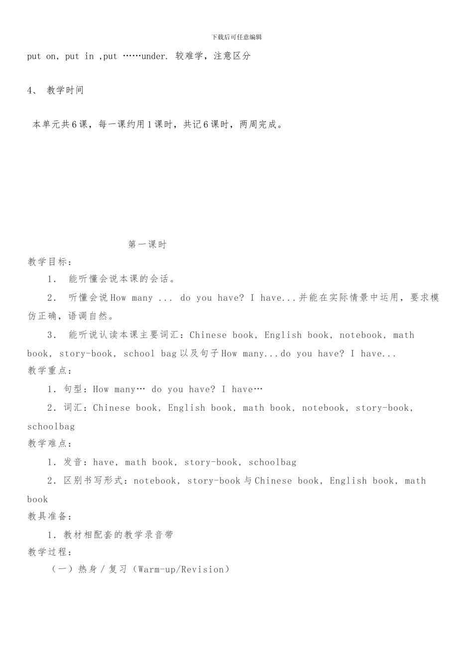 人教版四年级英语上册Unit-2-单元教案-4_第2页