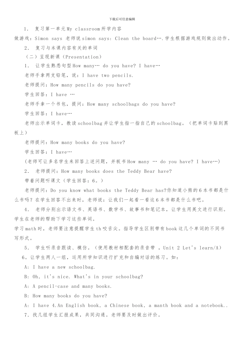人教版四年级英语上册Unit-2-单元教案-4_第3页