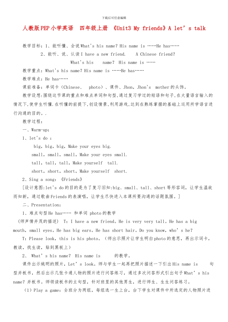 人教版四年级英语上册Unit-3-Part-A-教案_第1页