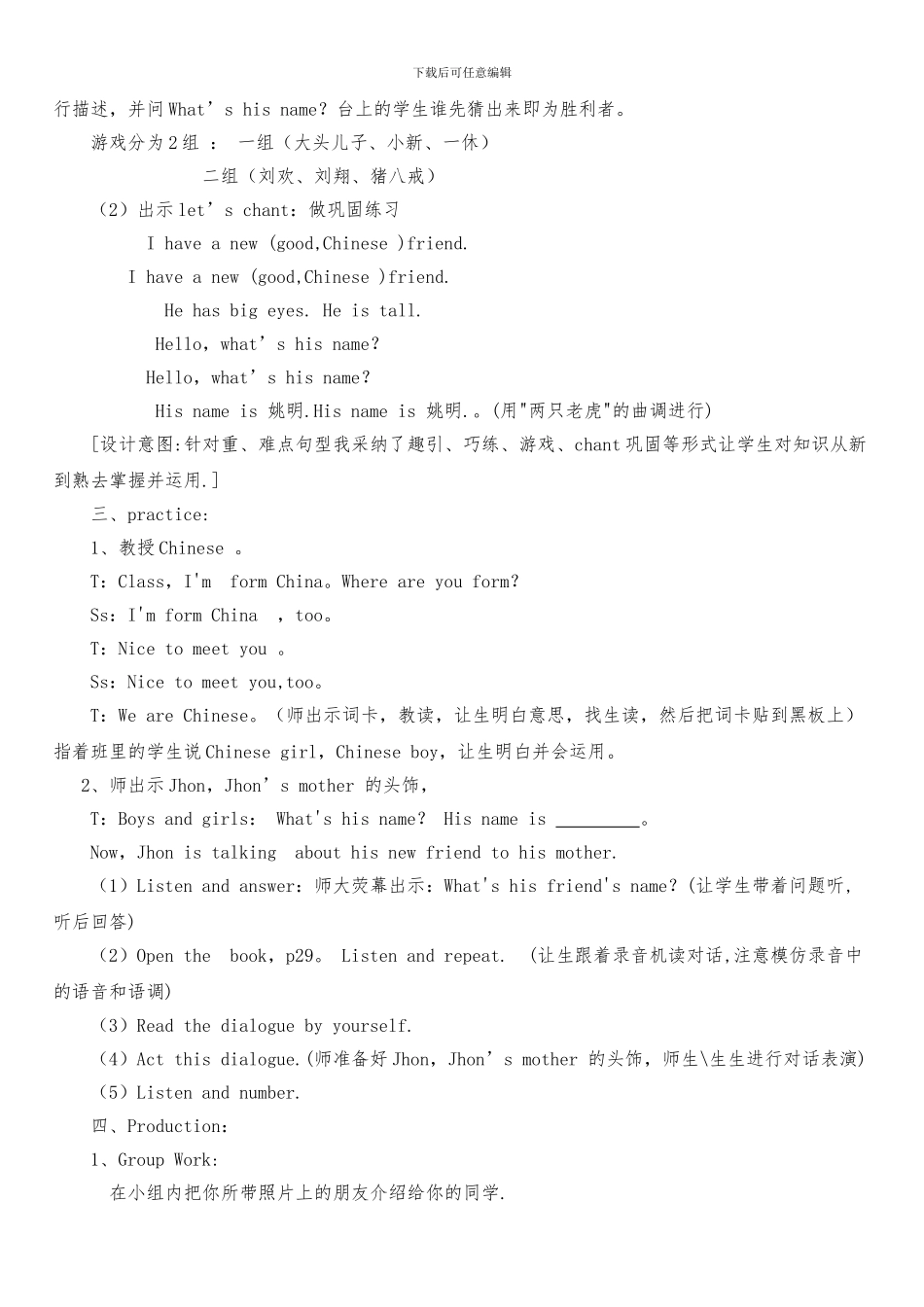 人教版四年级英语上册Unit-3-Part-A-教案_第2页