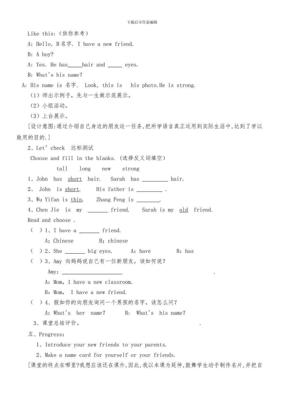 人教版四年级英语上册Unit-3-Part-A-教案_第3页