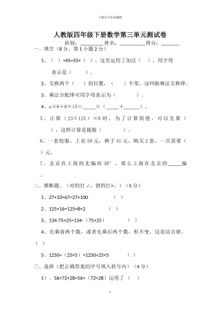 人教版四年级数学下册第三单元《运算定律》测试卷