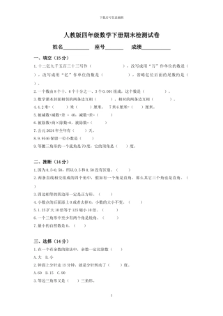 人教版四年级数学下册期末模拟试卷