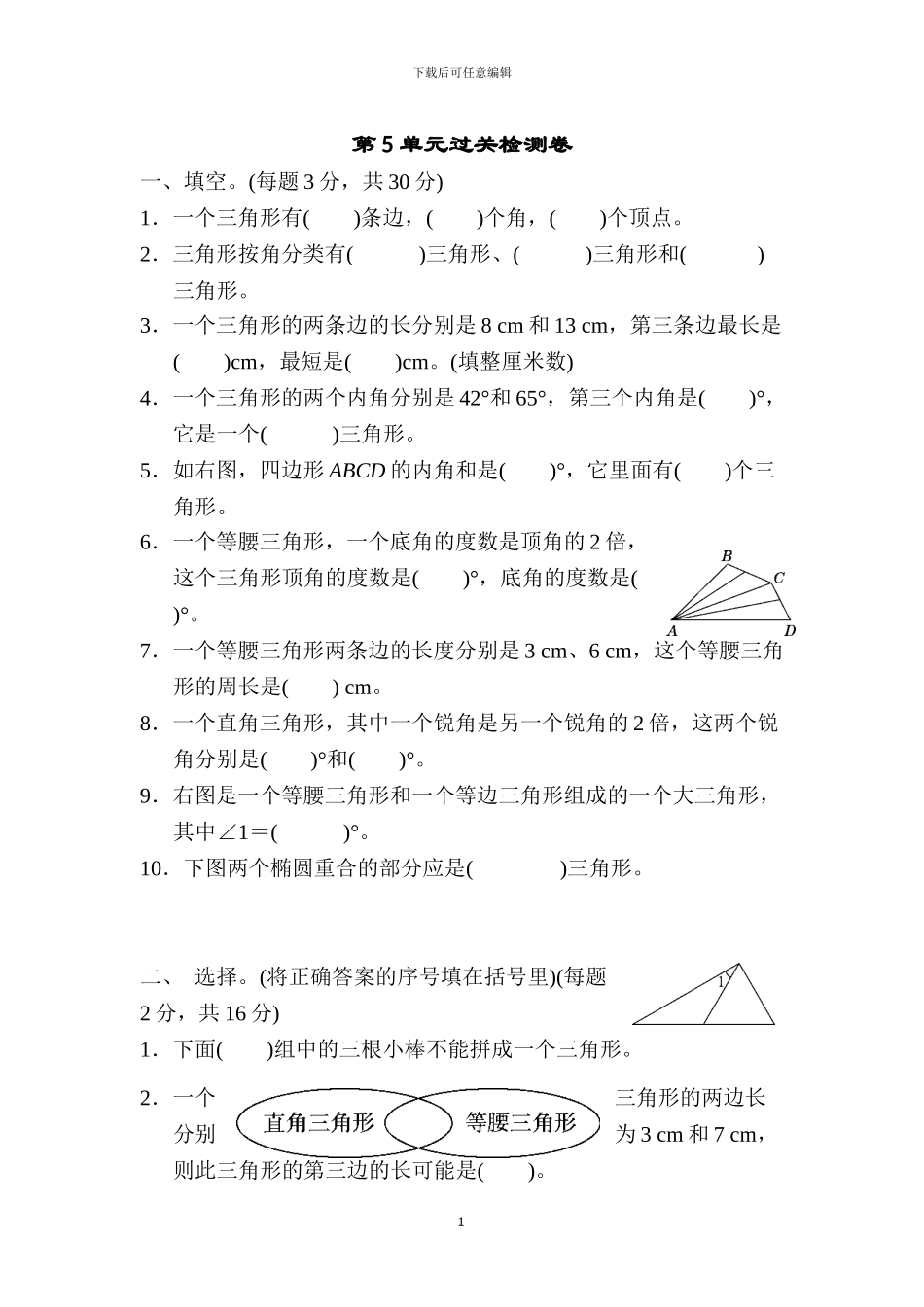 人教版四年级数学下册第五单元测试卷及答案_第1页