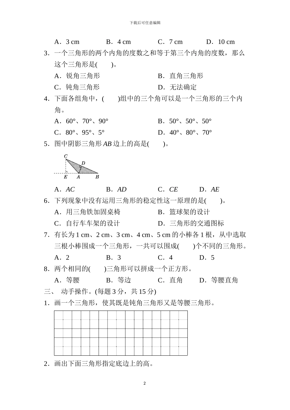 人教版四年级数学下册第五单元测试卷及答案_第2页