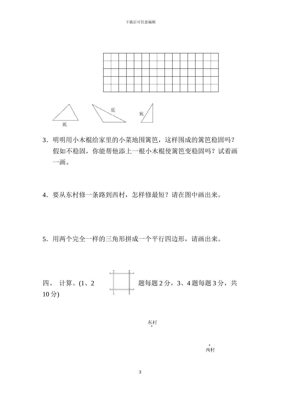 人教版四年级数学下册第五单元测试卷及答案_第3页