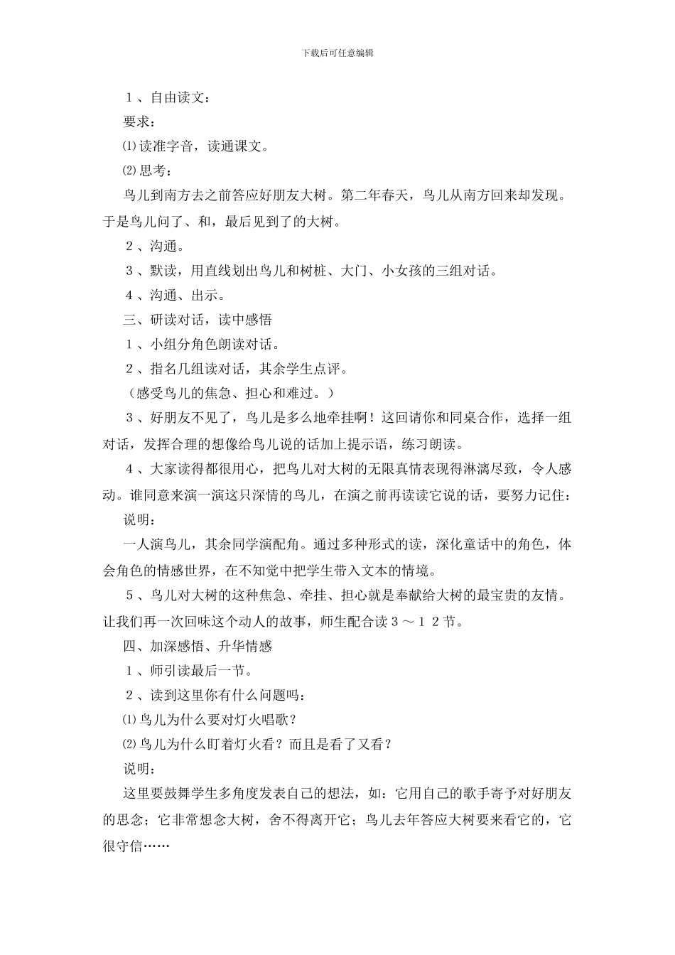人教版四年级语文《去年的树》课件_第2页