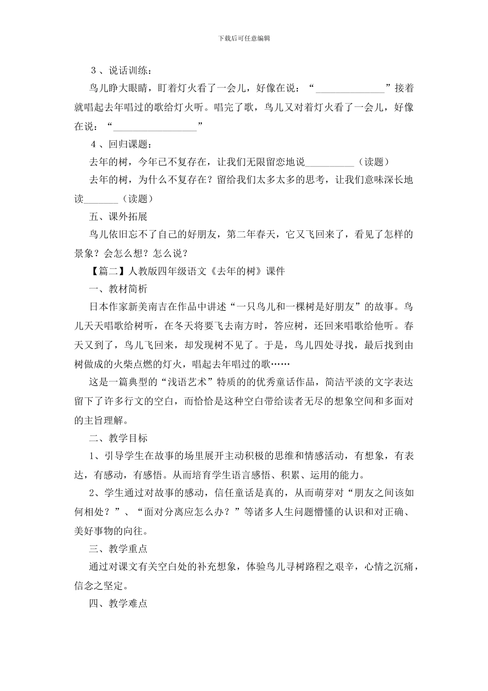 人教版四年级语文《去年的树》课件_第3页