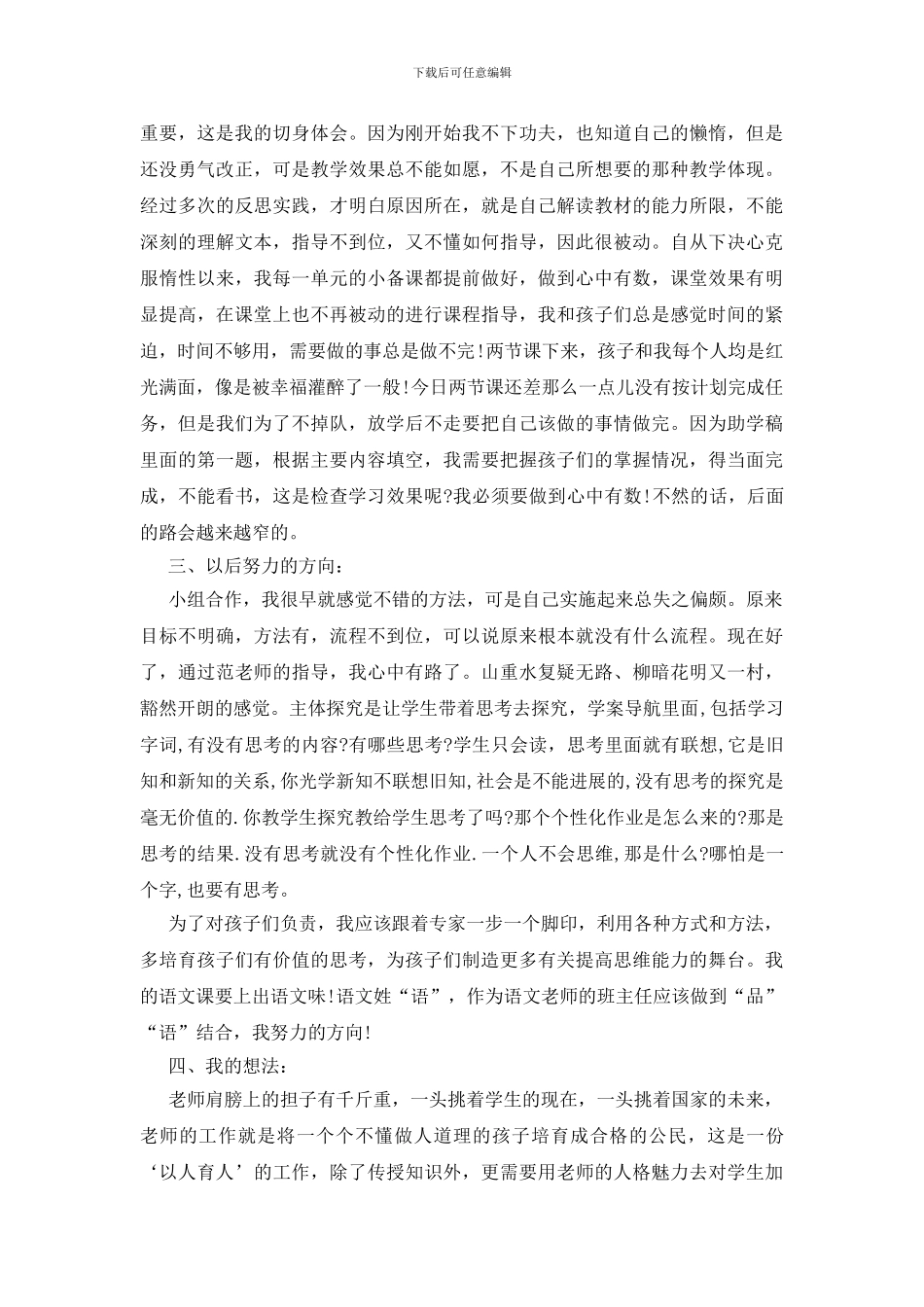 人教版四年级语文教学总结五篇-0_第3页