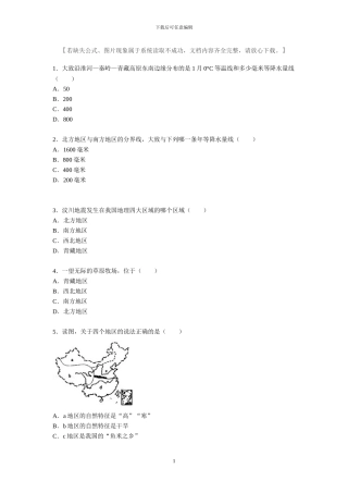 人教版地理八年级下册全册单元试卷及解析