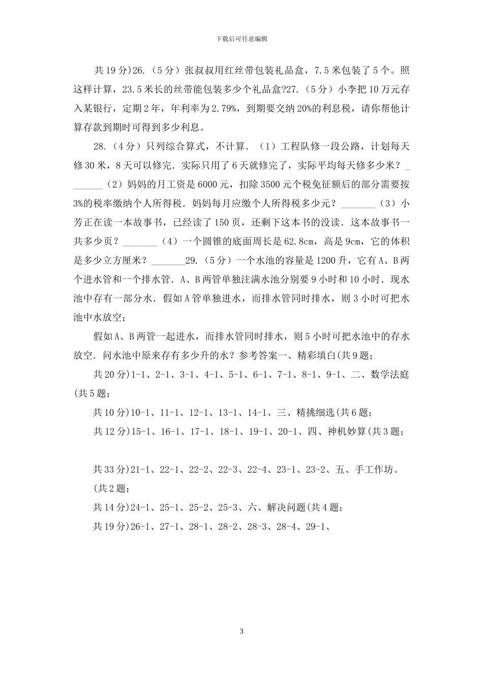 人教版小升初数学真题集萃提高卷A_第3页