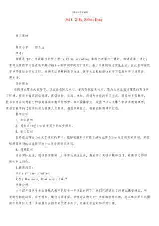 人教版四年级英语上册Unit-2-第三课时教案