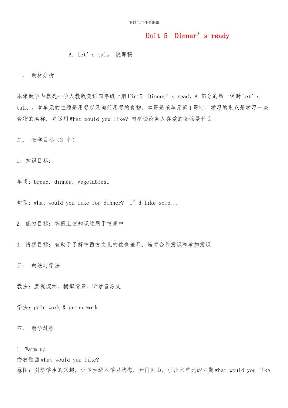 人教版四年级英语上册Unit-5--Dinner's-ready--A.Let's-talk-说课稿_第1页