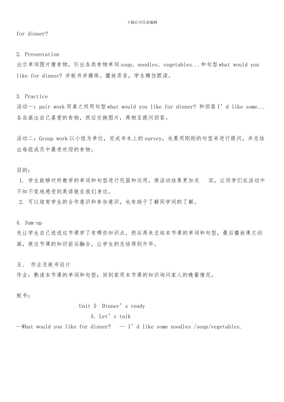 人教版四年级英语上册Unit-5--Dinner's-ready--A.Let's-talk-说课稿_第2页