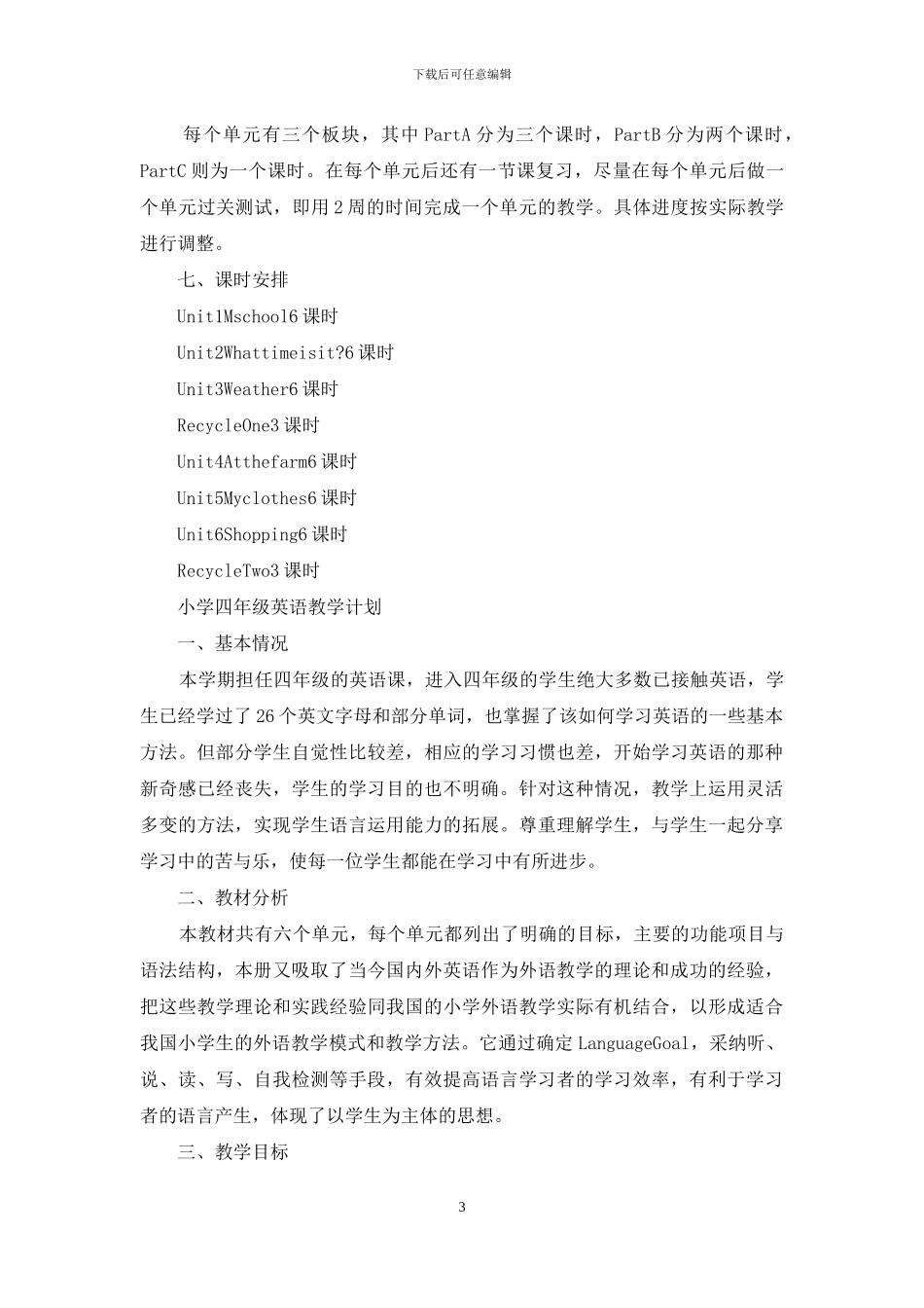 人教版四年级英语教学计划十二篇_第3页