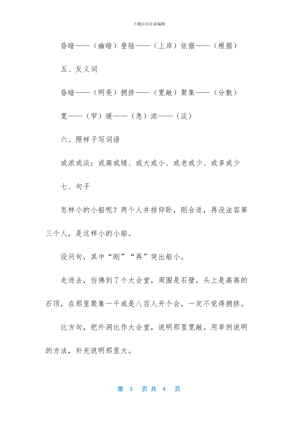 人教版四年级语文下册记金华的双龙洞知识点的总结_第3页