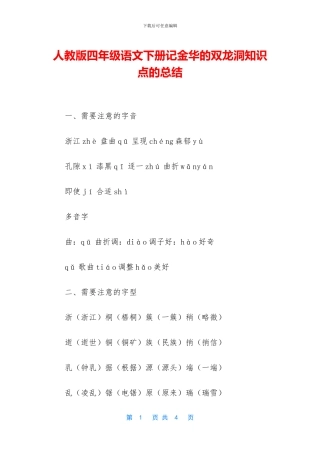 人教版四年级语文下册记金华的双龙洞知识点的总结