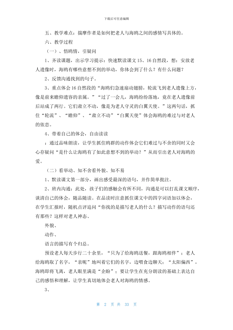 人教版小学六年级语文说课稿模板9篇_第2页