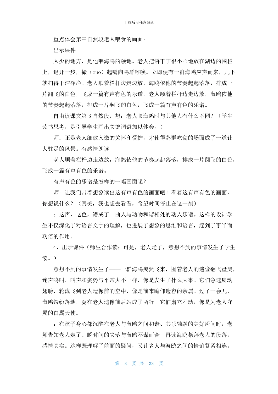 人教版小学六年级语文说课稿模板9篇_第3页