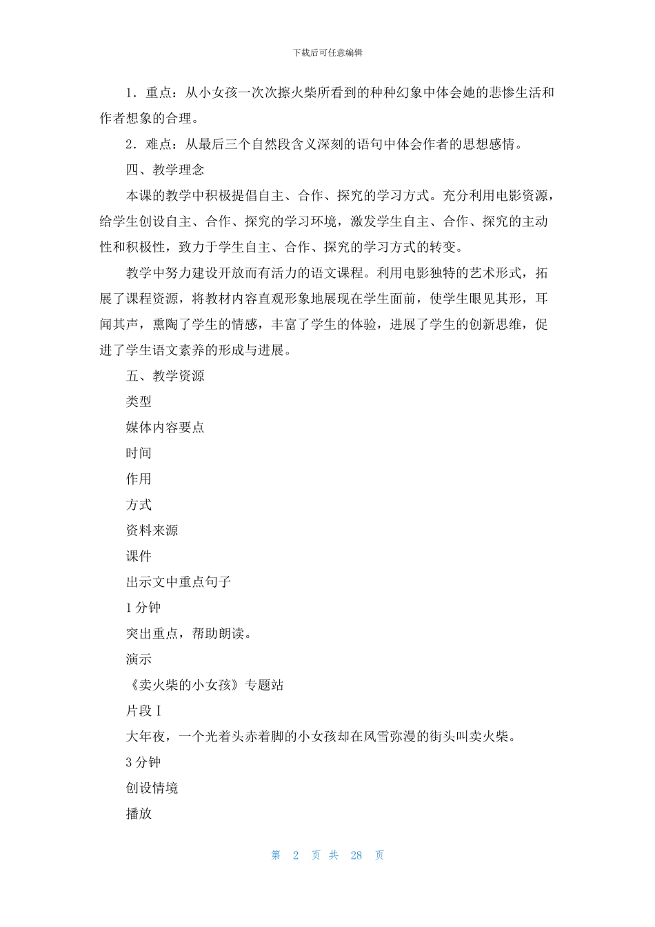 人教版小学六年级语文说课稿范文8篇_第2页