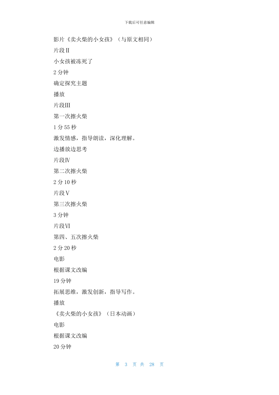 人教版小学六年级语文说课稿范文8篇_第3页