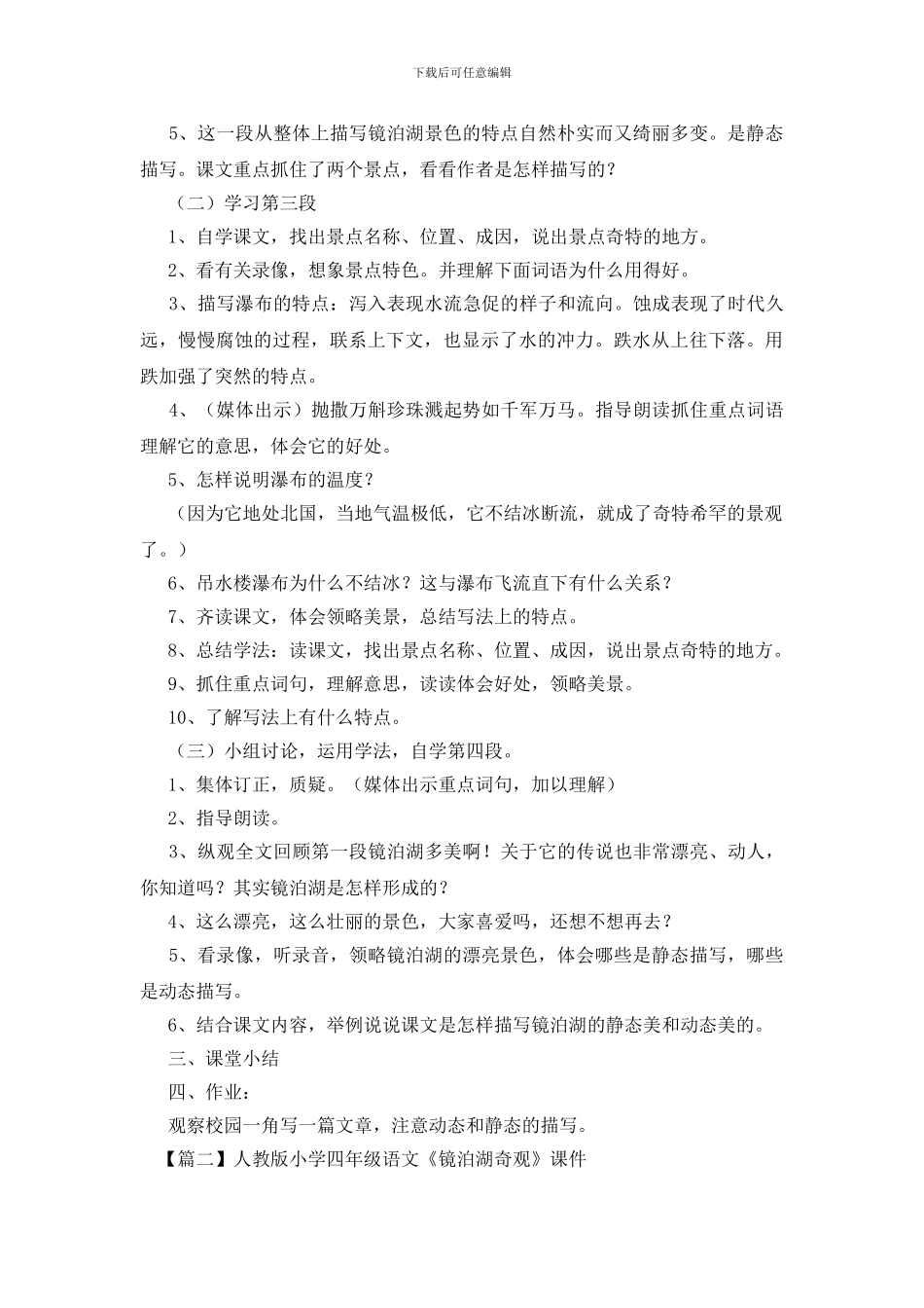 人教版小学四年级语文《镜泊湖奇观》课件_第2页