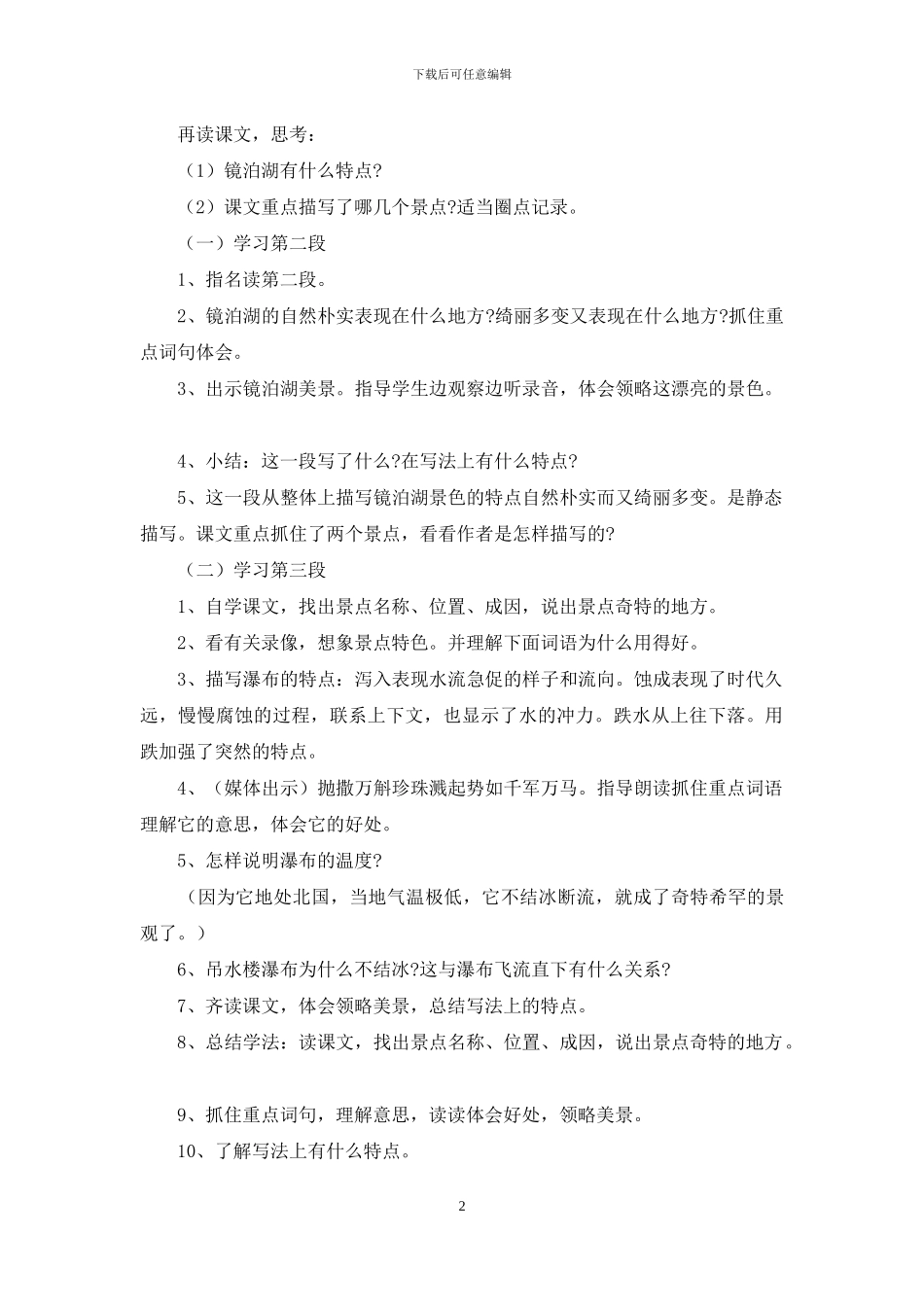 人教版小学四年级语文《镜泊湖奇观》课件_第2页