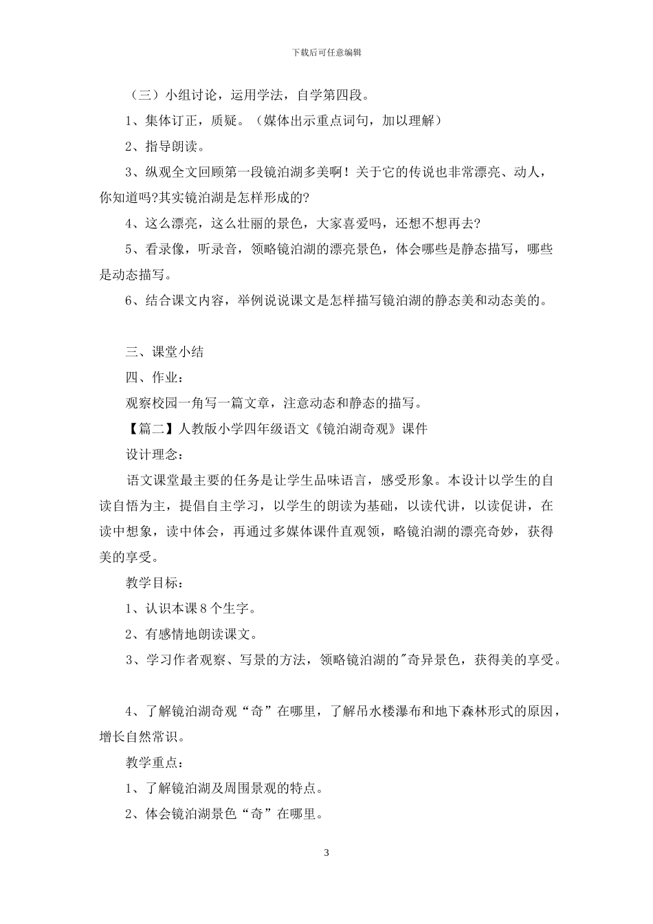 人教版小学四年级语文《镜泊湖奇观》课件_第3页