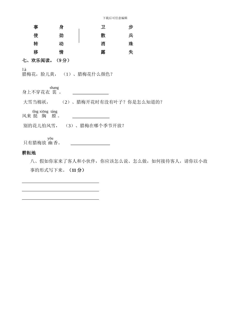 人教版小学一年级下册第二次月考语文试题-_第2页