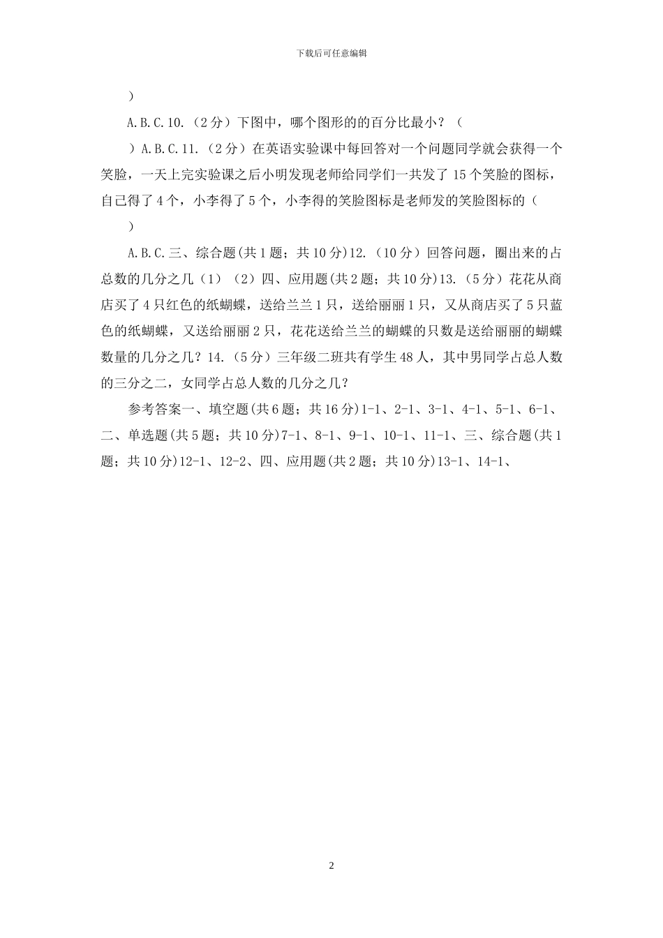 人教版小学数学三年级上册第八单元分数的初步认识第二节几分之几同步测试_第2页