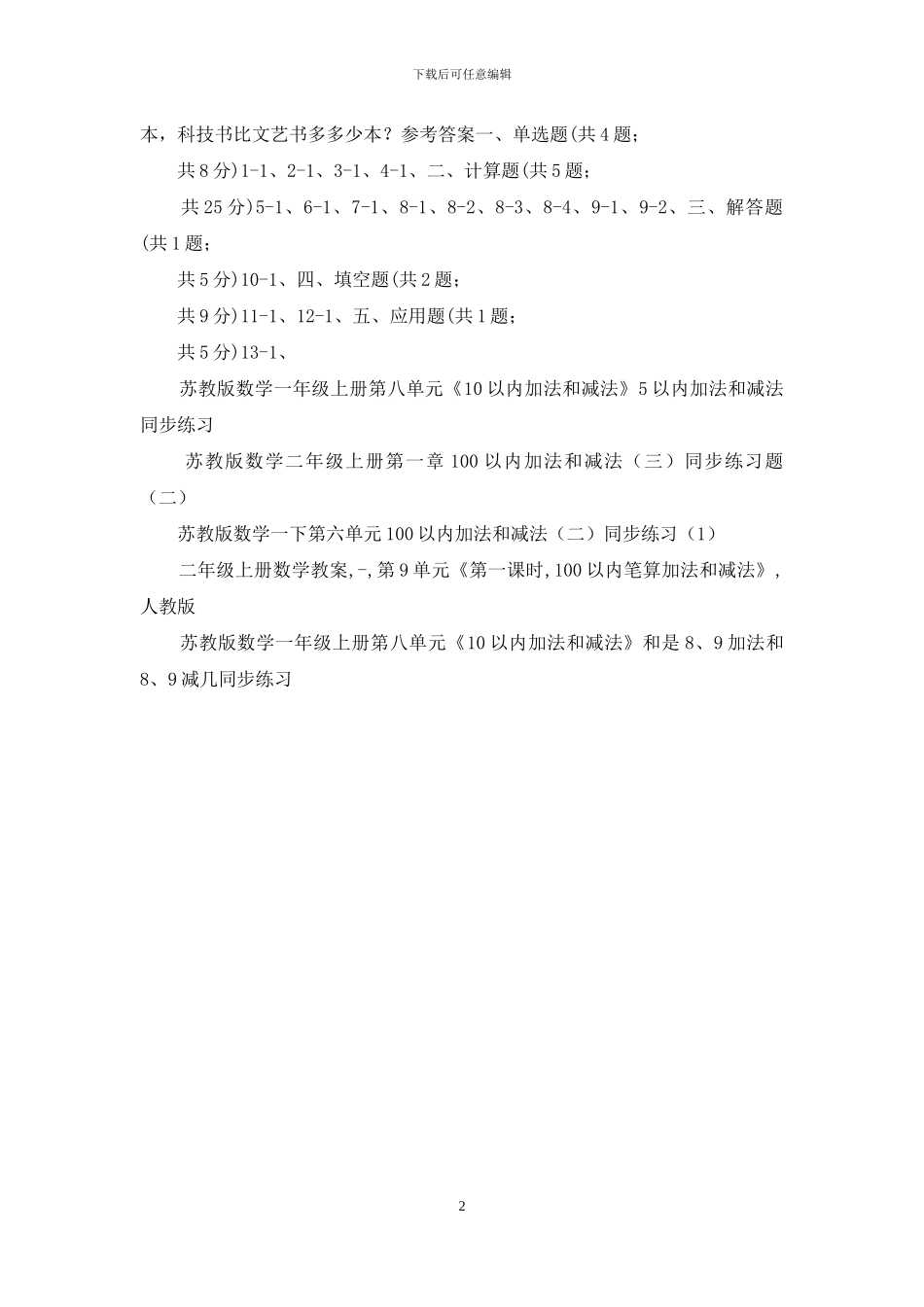 人教版小学数学三年级上册第四单元万以内加法和减法第二节减法同步测试_第2页