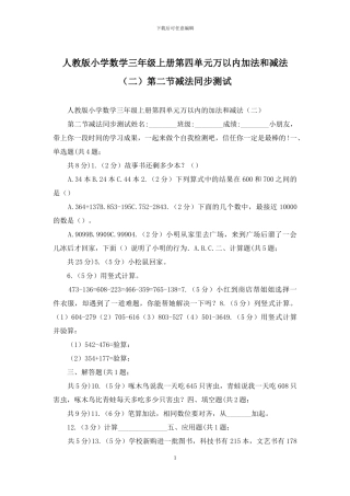 人教版小学数学三年级上册第四单元万以内加法和减法第二节减法同步测试