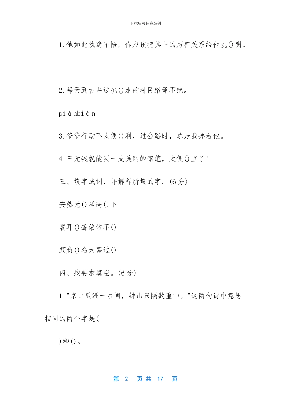 人教版小学五年级语文上册期末考试卷及答案-五年级上册答案人教版_第2页