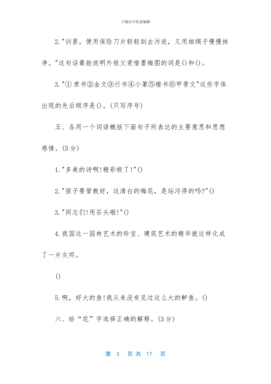 人教版小学五年级语文上册期末考试卷及答案-五年级上册答案人教版_第3页