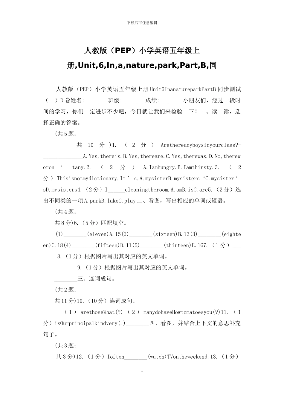 人教版小学英语五年级上册-Unit-6-In-a-nature-park-Part-B-同_第1页
