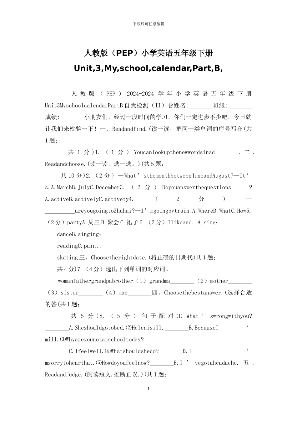 人教版小学英语五年级下册Unit-3-My-school-calendar-Part-B-_第1页