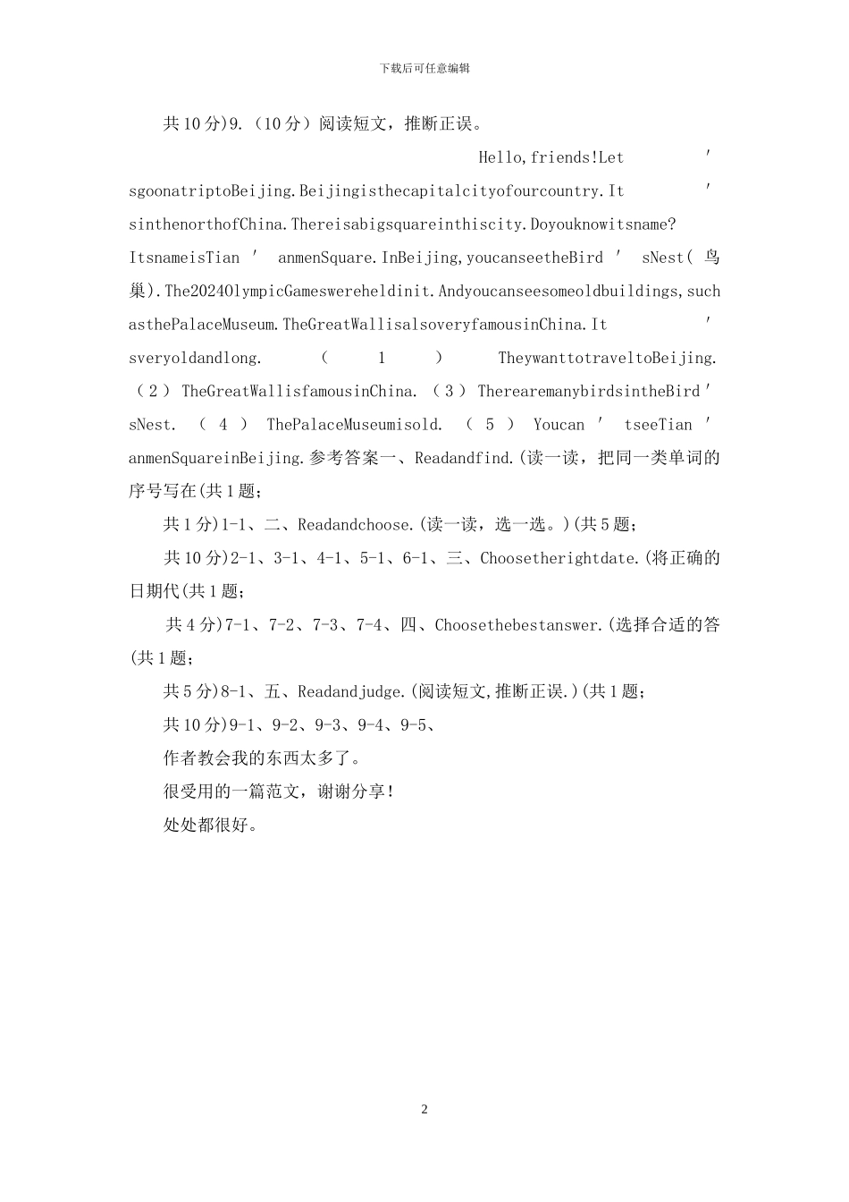 人教版小学英语五年级下册Unit-3-My-school-calendar-Part-B-_第2页