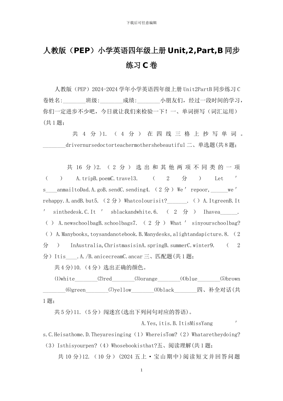 人教版小学英语四年级上册Unit-2-Part-B同步练习C卷_第1页