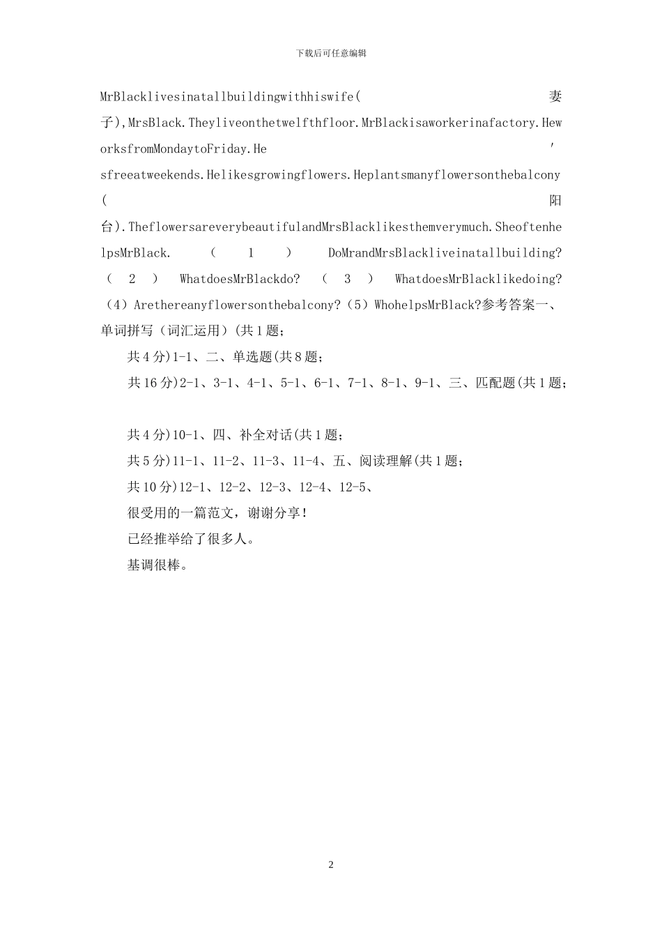 人教版小学英语四年级上册Unit-2-Part-B同步练习C卷_第2页