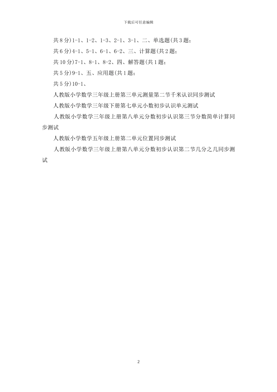 人教版小学数学三年级上册第五单元倍认识同步测试_第2页