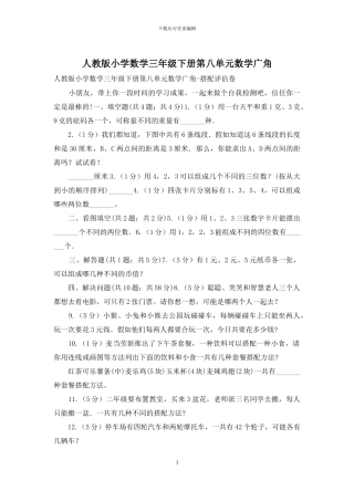 人教版小学数学三年级下册第八单元数学广角