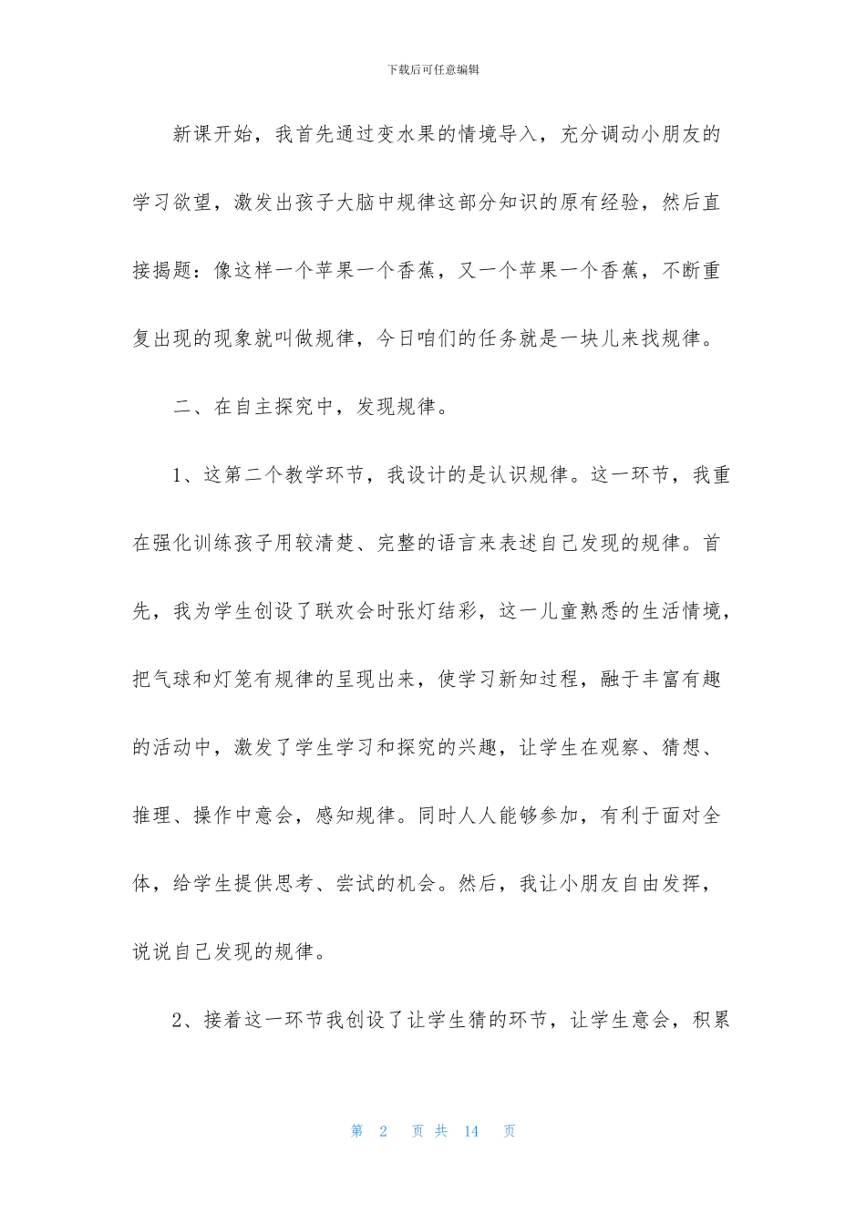 人教版数学“找规律”的教学反思_第2页