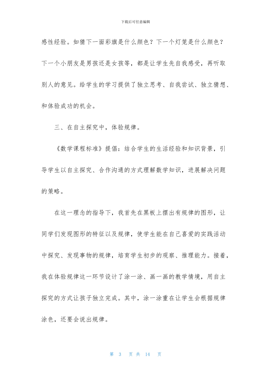 人教版数学“找规律”的教学反思_第3页