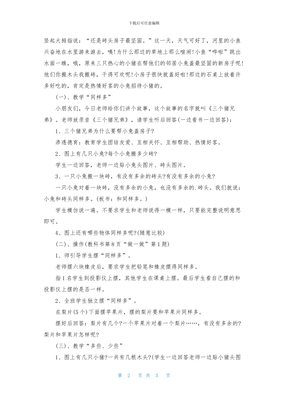 人教版数学《比一比-》课件_第2页