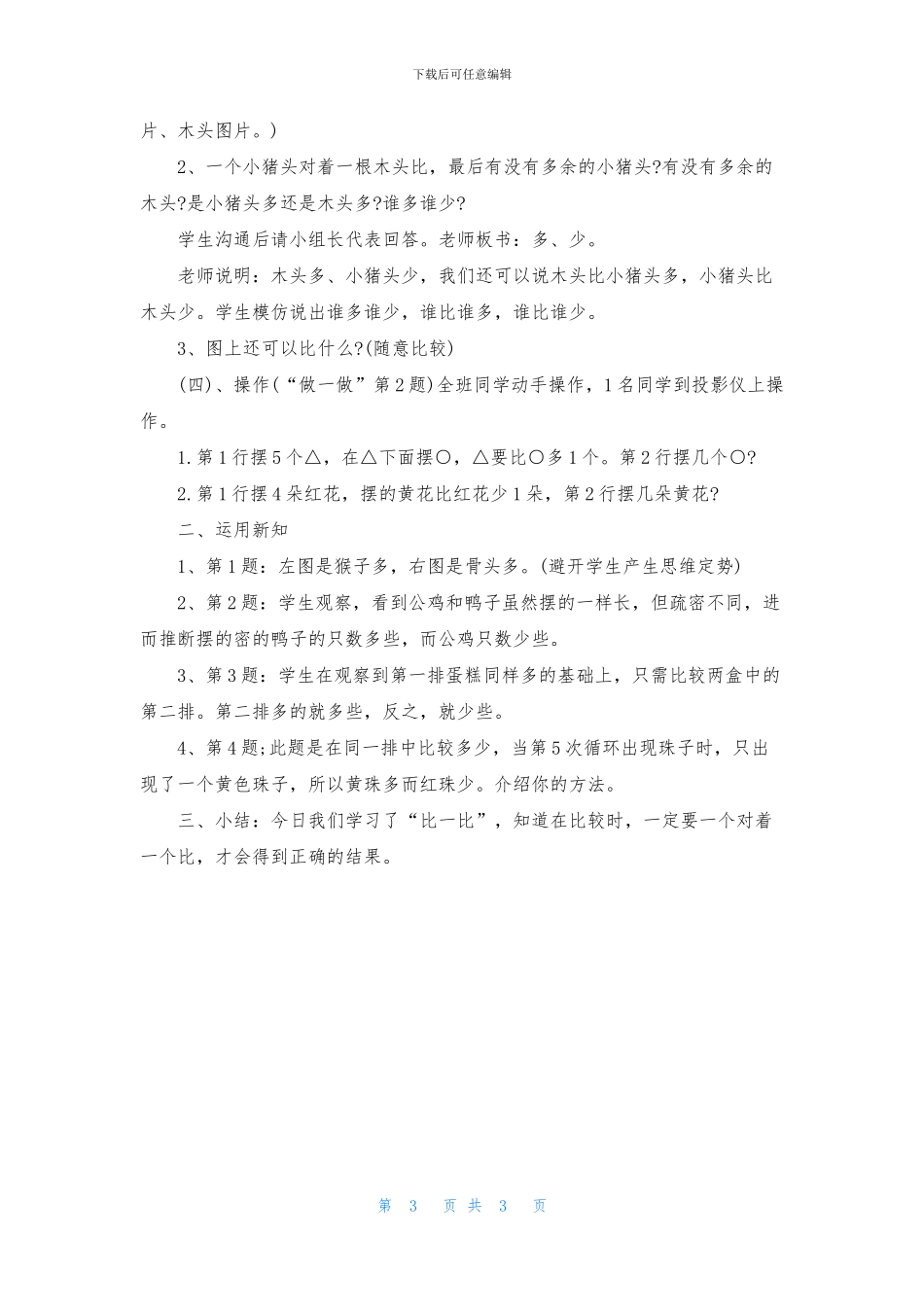 人教版数学《比一比-》课件_第3页