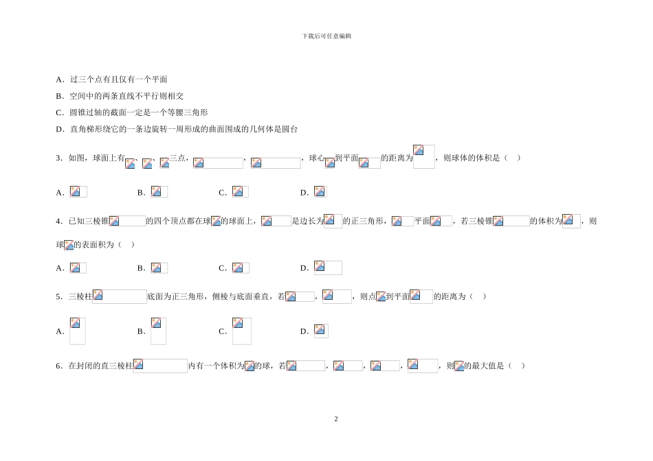 人教版必修2高中数学全册单元检测卷及答案_第2页