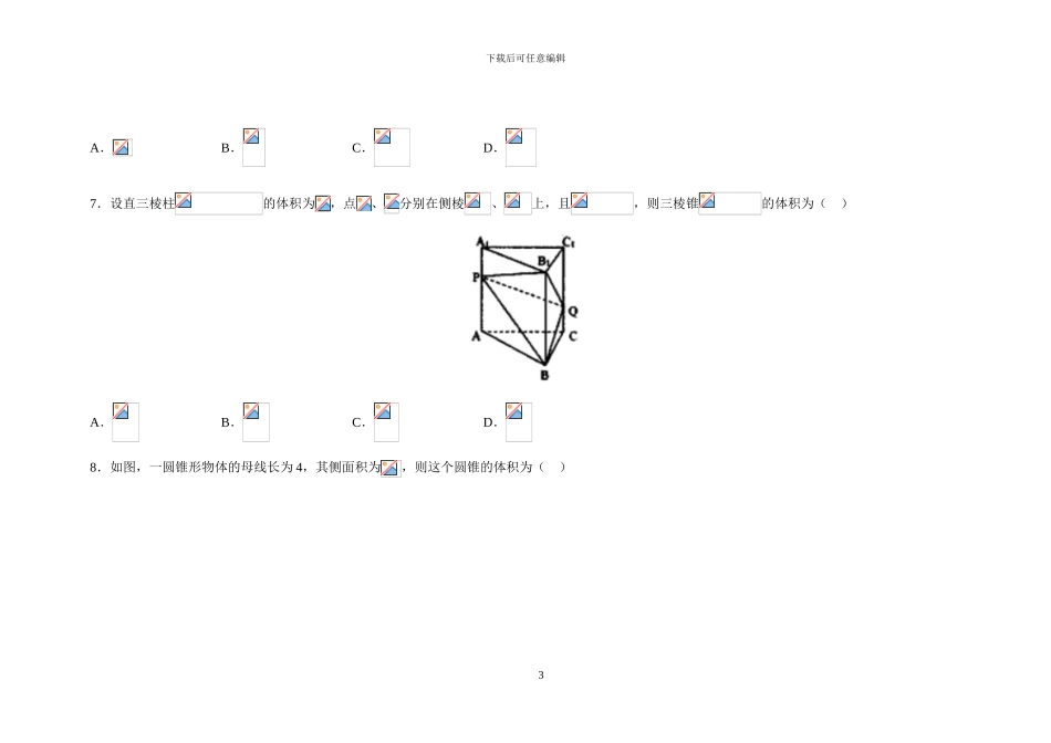 人教版必修2高中数学全册单元检测卷及答案_第3页