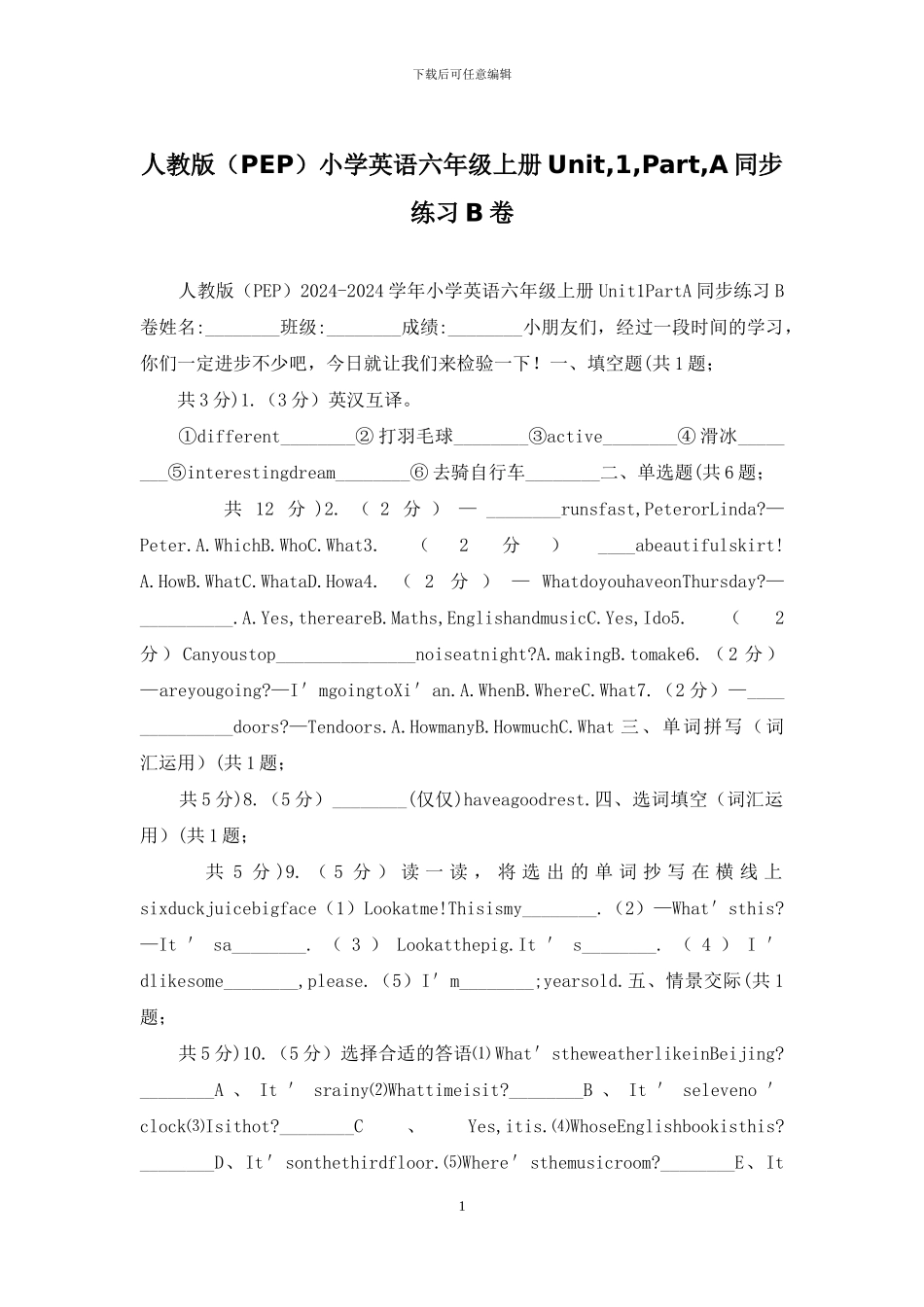 人教版小学英语六年级上册Unit-1-Part-A同步练习B卷_第1页